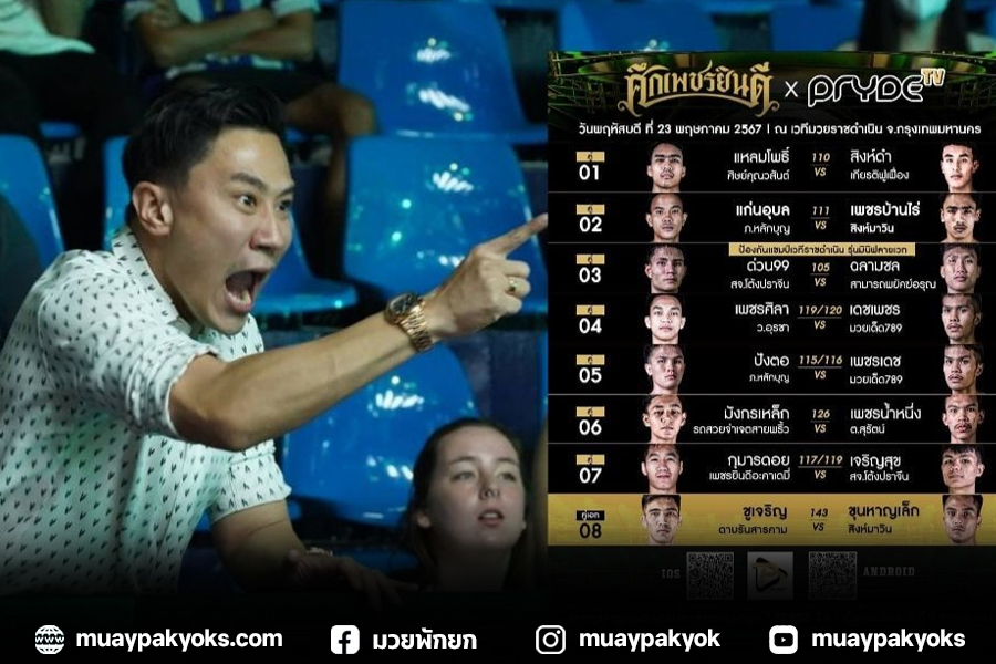 “เสี่ยโบ๊ท” ออกโรงเตือนนักมวย 23 พ.ค.นี้ ใครเต้นอดโบนัส