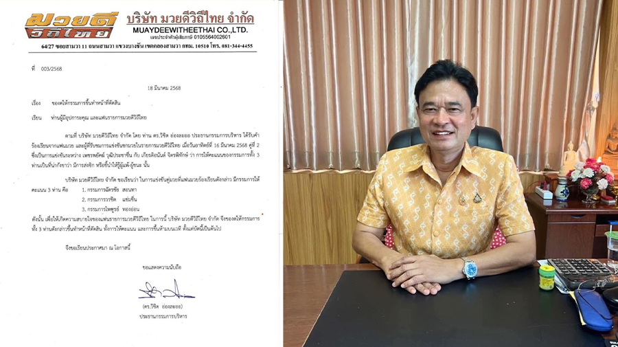 ศึกมวยดีวิถีไทย ประกาศ สั่งพักงาน 3 กรรมการ