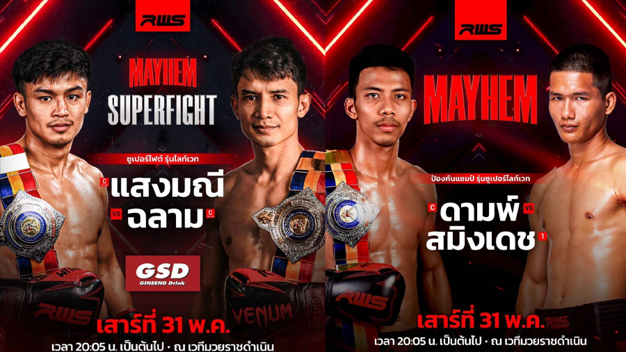 “ฉลาม” ป่วยโควิด เลื่อนศึกซูเปอร์ไฟต์กับ “แสงมณี” 31 พ.ค.นี้