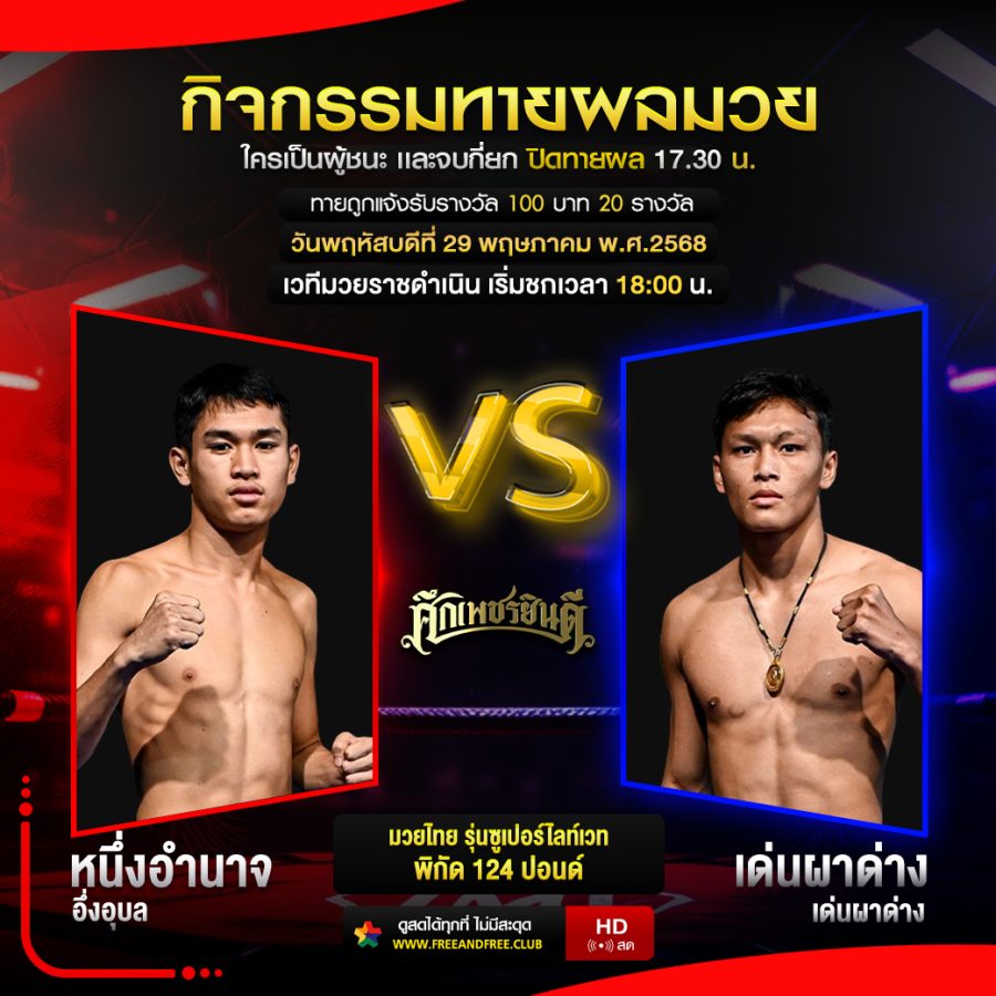 กิจกรรมมายผลมวย_1040