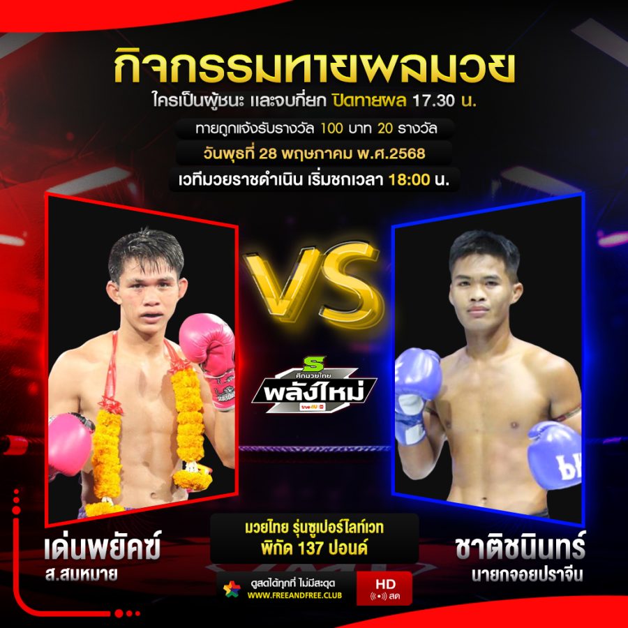 กิจกรรมมายผลมวย_1040